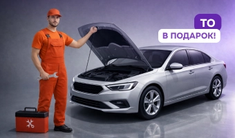 ТО в подарок